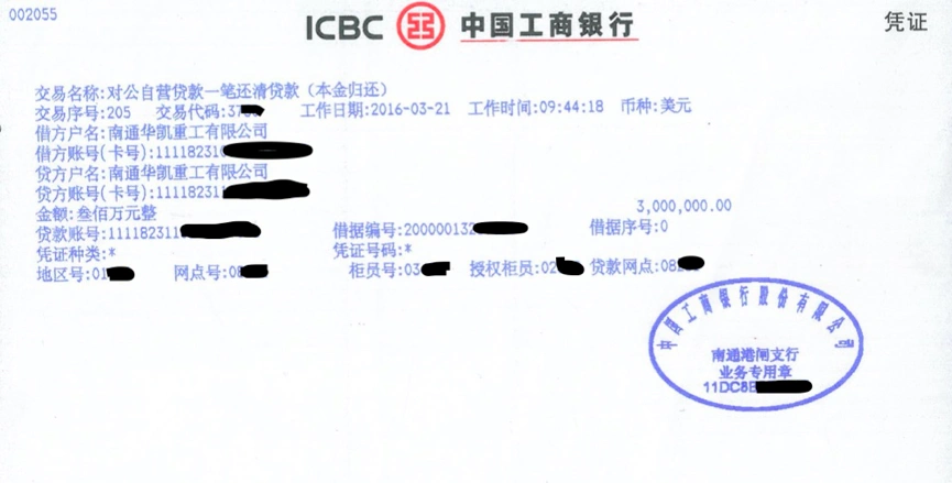 3月18日当天,华泰重工向象屿物流去函,附件里面则是一大片还贷给银行