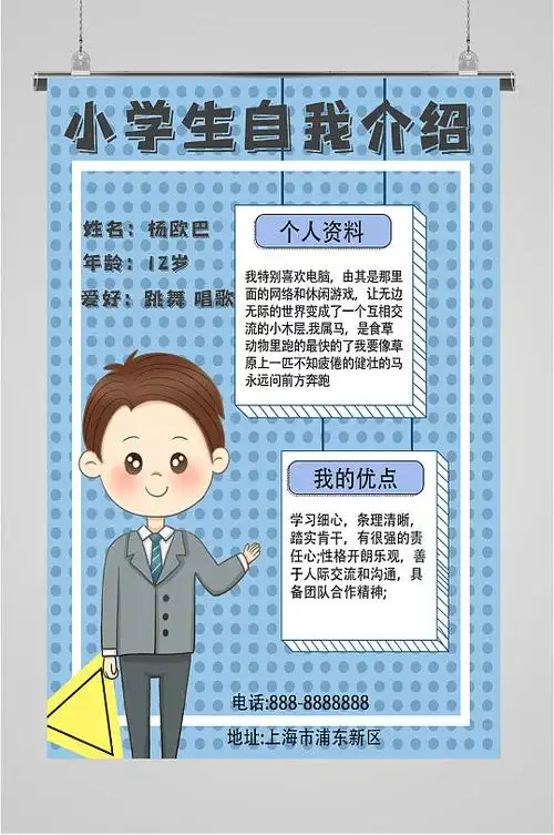 海报班干部大队委员竞选自我介绍ppt立即下载大学生简历幻灯片模板