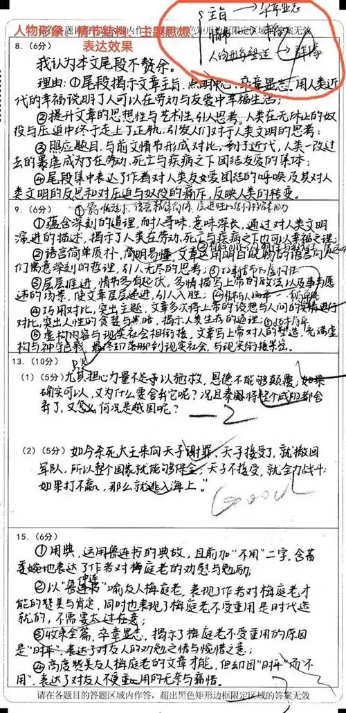 高考语文146分模考答卷令人眼前一亮值得我们学习