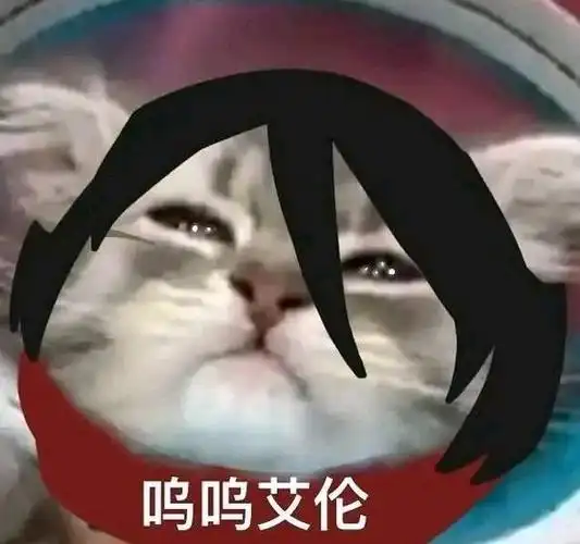 艾伦耶格尔与其说他是被选中的天选之子不如说他是剧情的奴隶