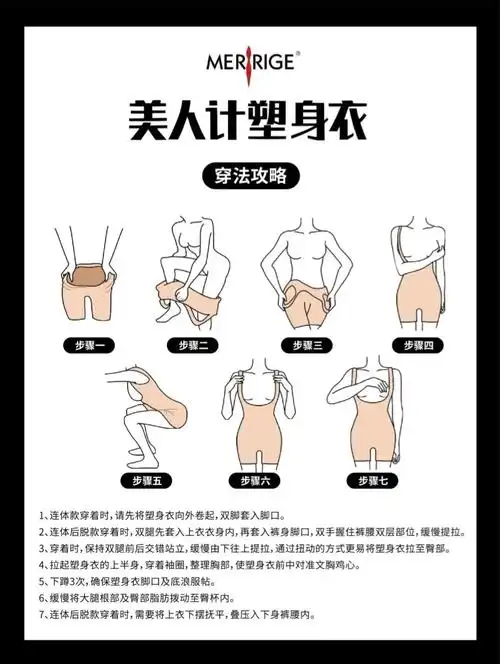 塑身衣的正确穿法来了78穿对轻松显瘦十斤