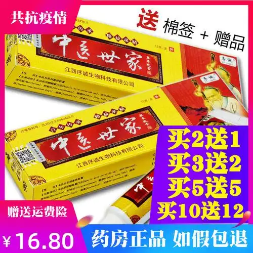 共21 件中医世家药膏相关商品