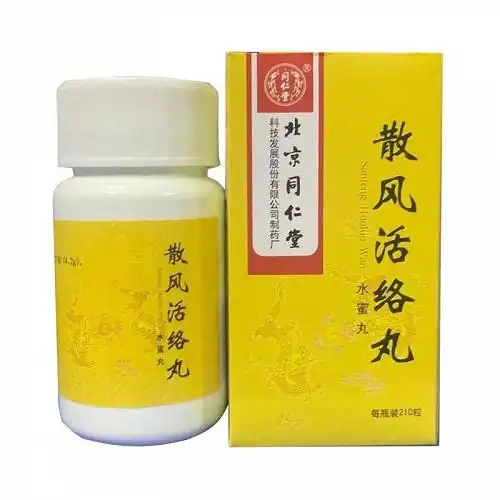 北京同仁堂散风活络丸210粒
