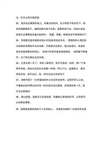 思念天堂父亲的句子思念去世父亲的句子