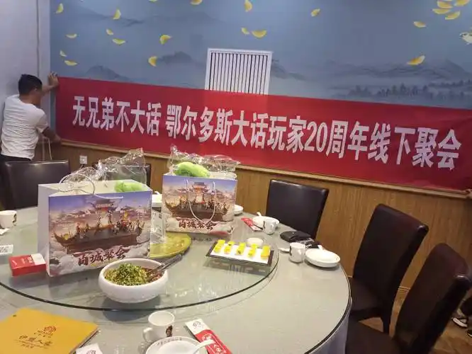 兄弟相聚,祝大话20周岁生日快乐