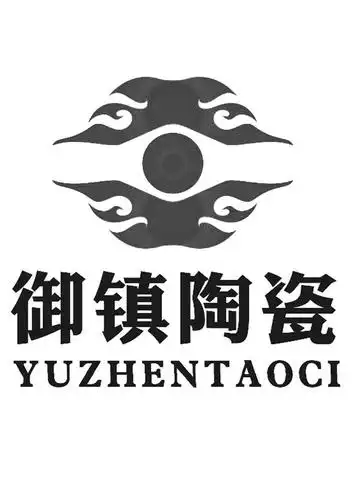 御镇陶瓷_企业商标大全_商标信息查询_爱企查