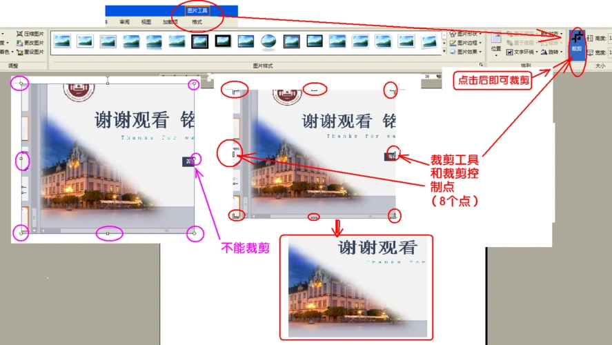 ppt图片周围缀余部分怎么去除