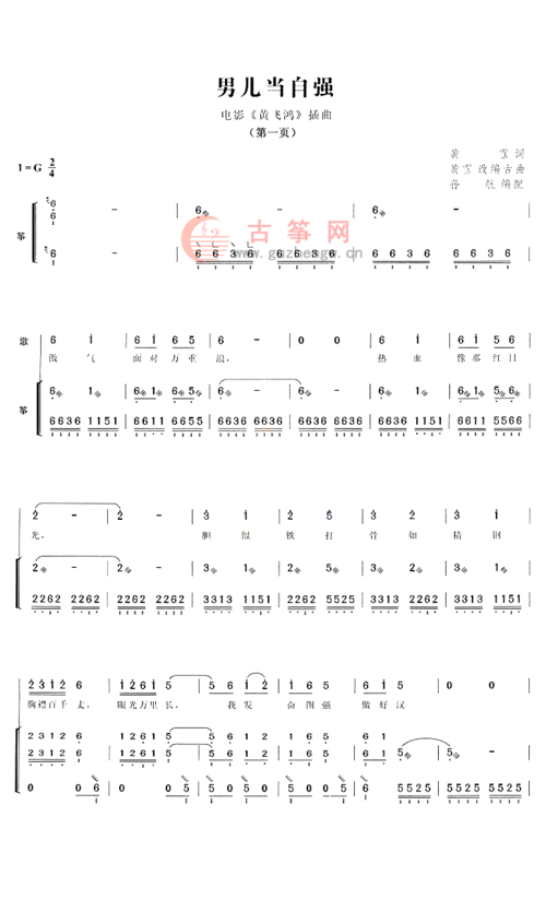 男儿当自强 - 流行古筝曲谱 - 古筝曲谱 - 古筝网