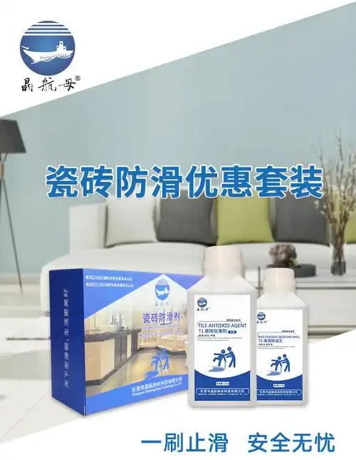 瓷砖防滑剂家用套装地板砖防滑剂厨房浴室餐厅地面防滑涂料止滑剂