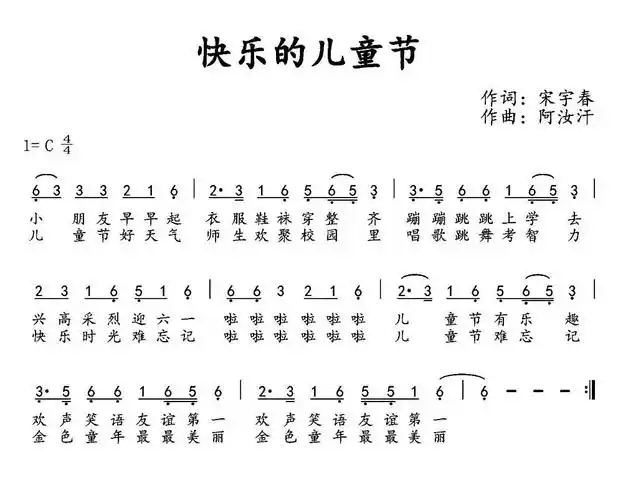 快乐的儿童节 歌谱 简谱