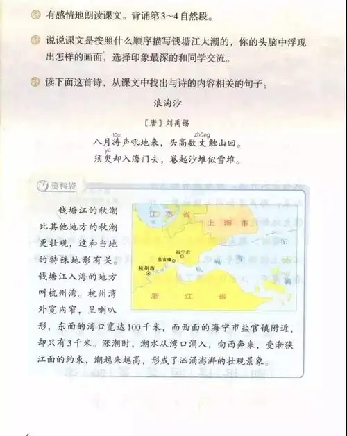 金阳光辅导中心:部编版四年级语文上册第1课《观潮》(电子教材 图文