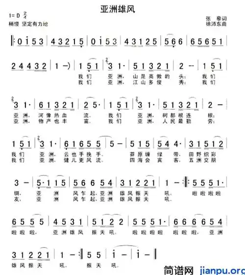 《亚洲雄风》(刘欢,韦唯演唱)_歌谱简谱_歌词简介_曲谱资料