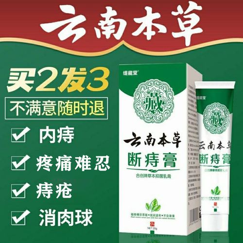 外用痣苍膏云南本草断痔膏屁屁膏清洁疮膏消肉球肛门止痒痛痔疮膏