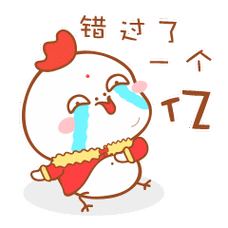 微信表情小鸡仔新年篇