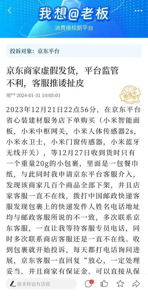 虚假发货频频发生|京东|客服|销售者|服务者_网易订阅