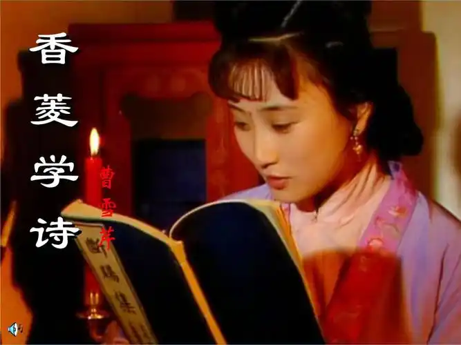 初三上册语文第五单元香菱学诗ppt课件-教学ppt课件-教学课件.