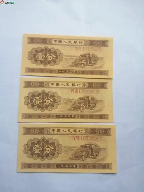 长号壹分全新三张 - 纸币信息 - 古泉社区