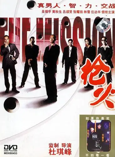 《枪火》(the mission)国语电影音频版[mp3]