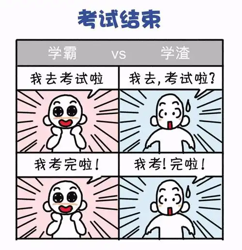 学霸和学渣们的画风是这样婶儿的,哈哈哈哈哈
