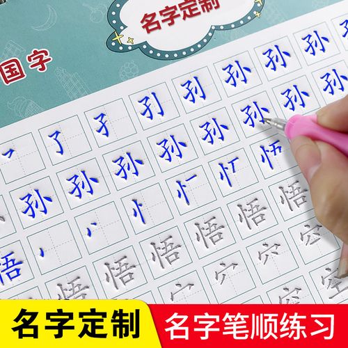 本儿童一笔一划带笔顺练习写名字正楷初学者大班中班启蒙练字订做名字