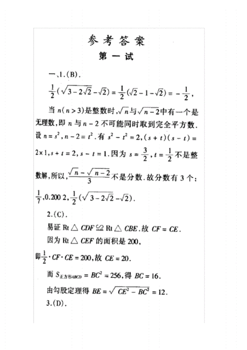 九年级数学奥数题【晨鸟教育】.pdf 6页