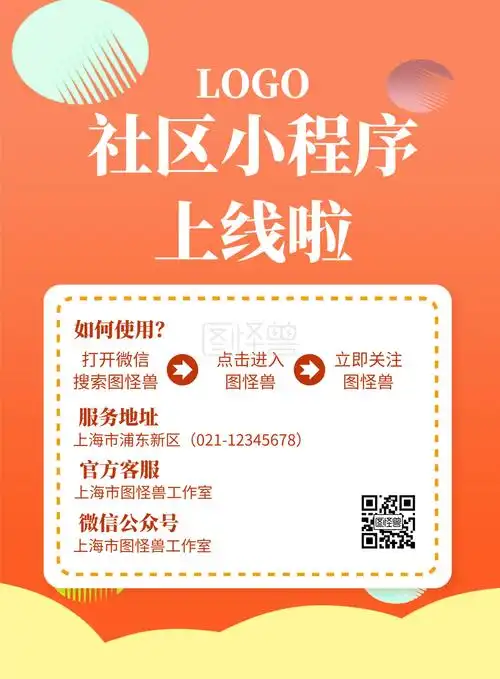 社区小程序宣传海报橙色清新简约简洁动漫