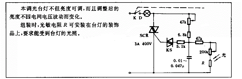 亮度稳定的调光台灯电路