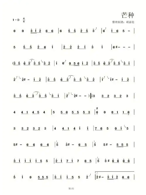 古筝曲谱分享 《芒种》旋律愉快很有意思
