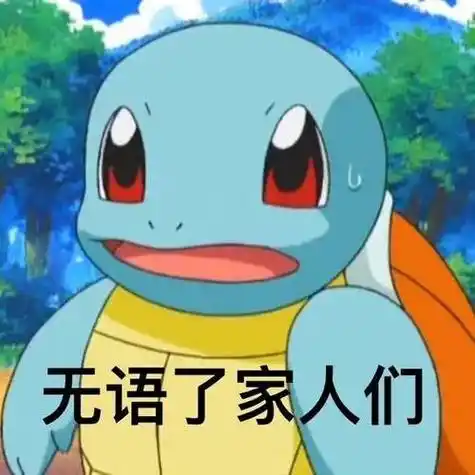 超可爱的杰尼龟表情包 可爱搞笑的憨批杰尼龟系列微信表情包合集