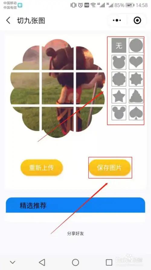 微信朋友圈如何发一张被切成九宫格的图片