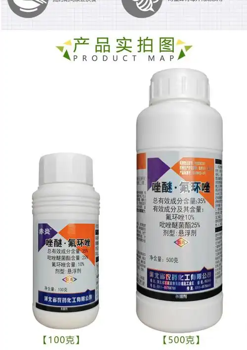 35吡唑醚菌酯氟环唑杀菌剂果树蔬菜锈病炭疽病叶斑病杀菌剂农药100g