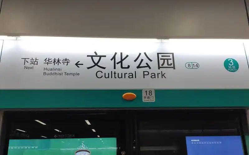 广州地铁8号线文化公园站报站变化女声改男声可还行