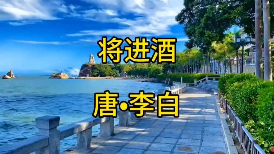 《将进酒》—唐61李白