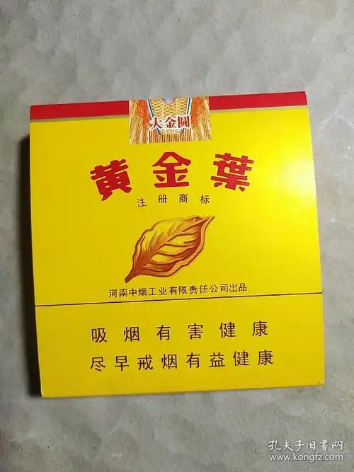 黄金叶大金圆 烟标(卡标)10支装――外套加一空盒
