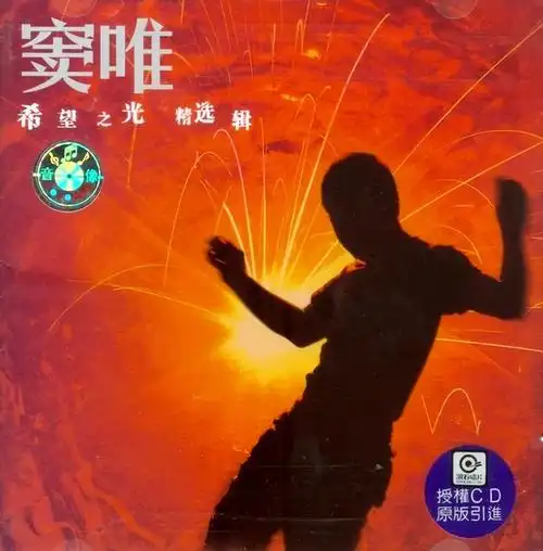 dont break my heart_窦唯_高音质在线试听_dont break my heart