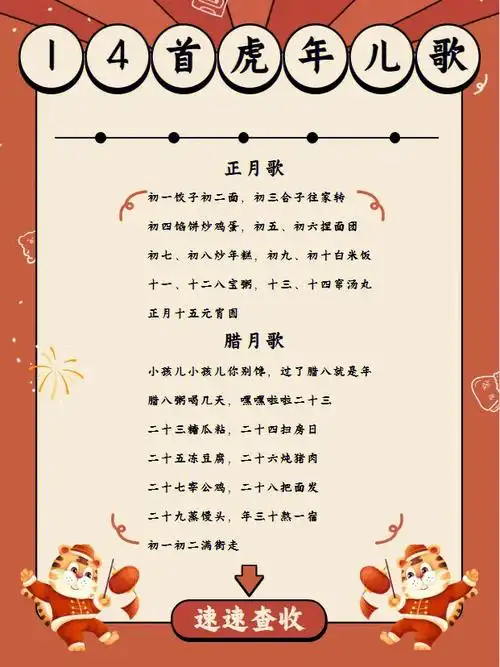 每逢过年必用得上新年儿歌童谣顺口溜78