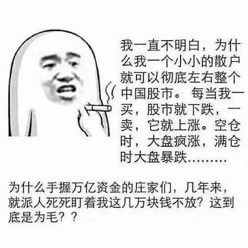 散户的郁闷-微表情网
