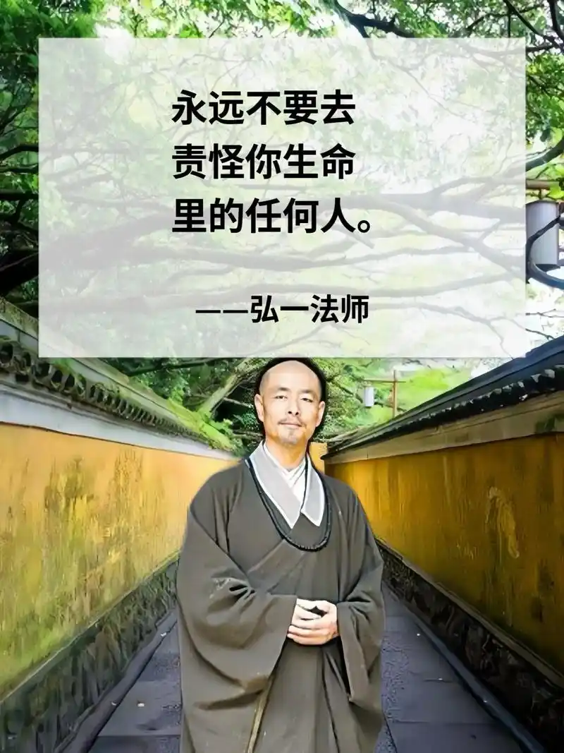 永远不要去责怪你生命里的任何人.