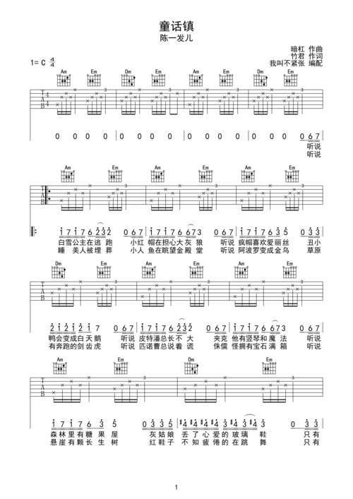 童话镇完美弹唱吉他谱c调六线吉他谱-虫虫吉他谱免费下载