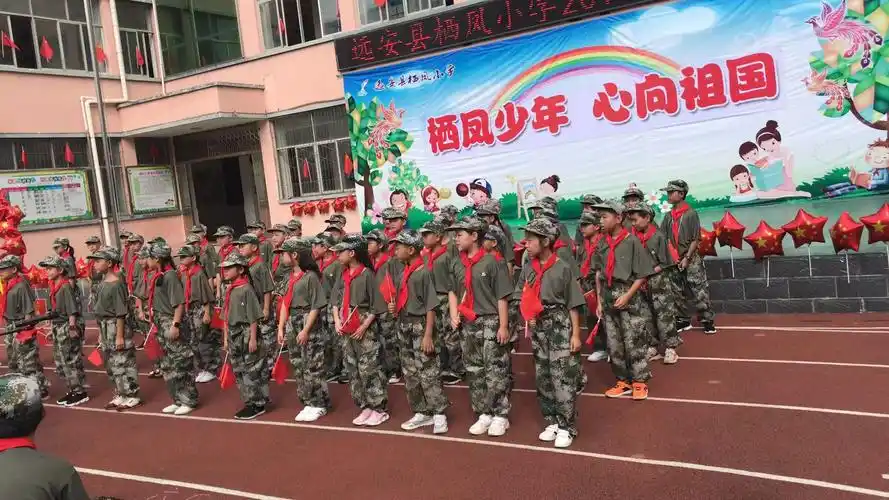 栖凤少年 心向祖国 —— 远安县栖凤小学2019年秋开学典礼