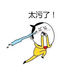 太污了! - 你可能就是我要找的仇人_搞笑表情