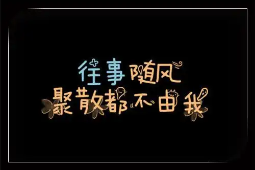 黑色背景伤感文字控图片_简单伤感的文字