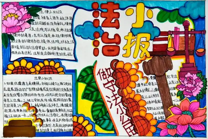 政法手抄报模板简单又漂亮