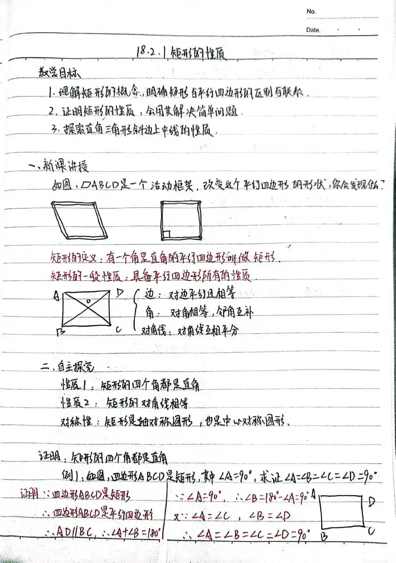 18.2.1矩形的性质,矩形是特殊的平行