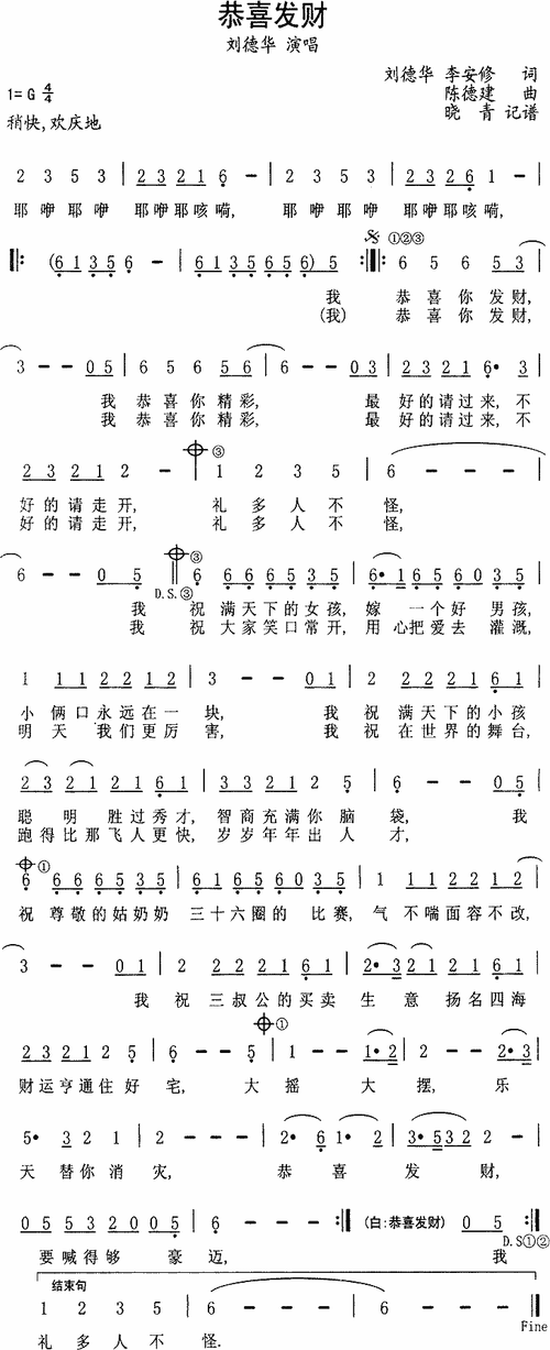 恭喜发财刘德华