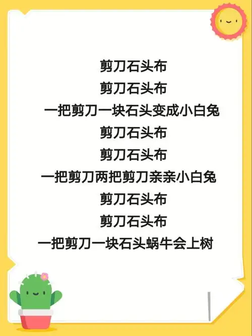 手指游戏:《剪刀石头布》