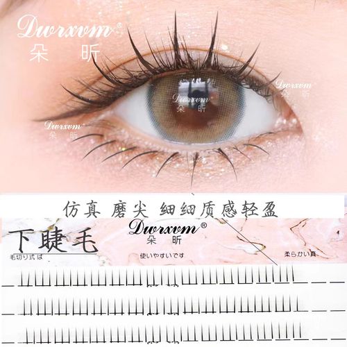 朵昕假睫毛 无梗下睫毛嫁接自然轻盈日常 可以散开很细一根贴