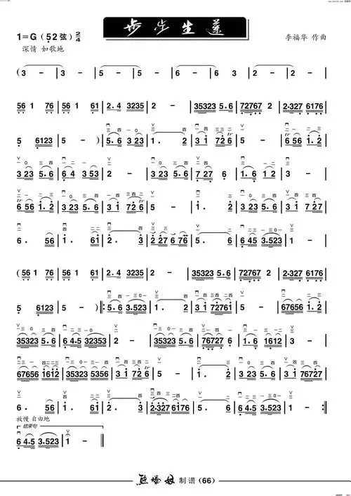 《步步生莲》原创二胡曲谱,李福华作曲-发簪网