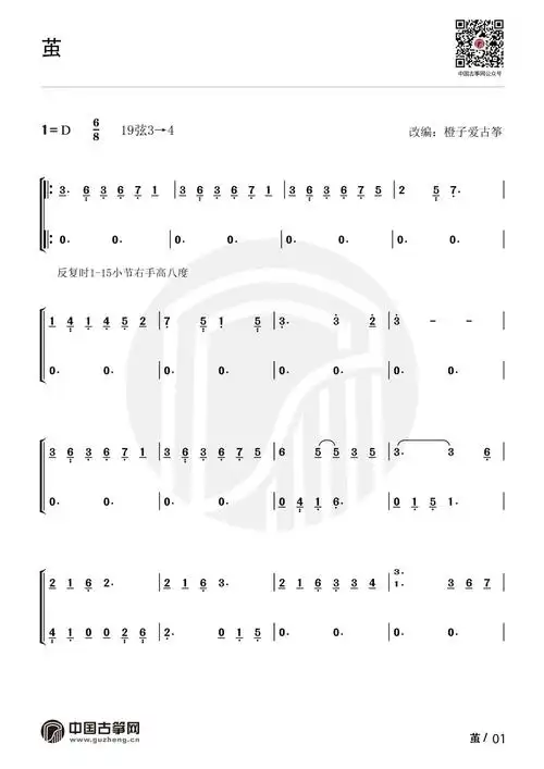 古筝谱茧长歌行电视剧片尾主题曲