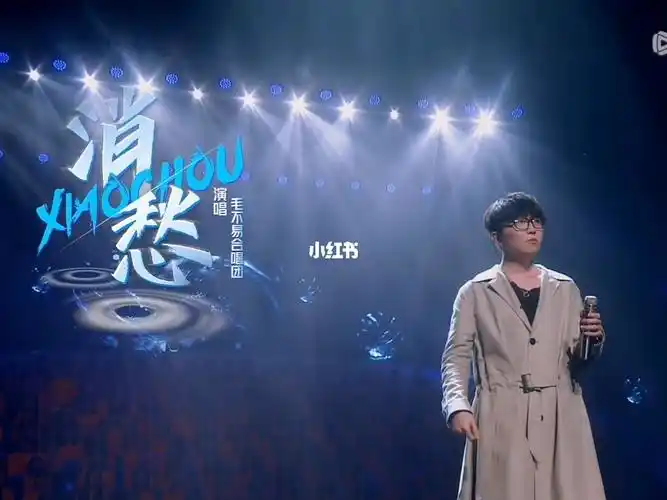 毛不易暴发户消愁